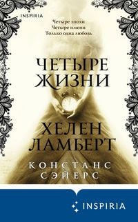 Produktbild: Chetyre zhizni Helen Lambert