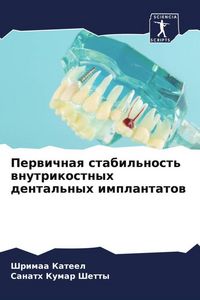 Produktbild: Perwichnaq stabil'nost' wnutrikostnyh dental'nyh implantatow