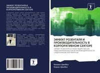 Produktbild: Jeffekt Rozentalya I Proizvoditel'nost' V Korporativnom Sektore