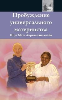 Produktbild: The Awakening Of Universal Motherhood