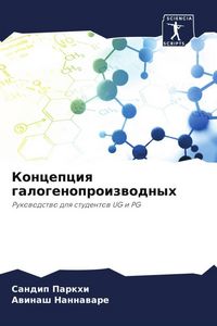 Produktbild: Koncepciq galogenoproizwodnyh