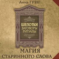 Produktbild: Shepotki, zagovory, ritualy. Magiya starinnogo slova