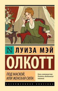 Produktbild: Pod maskoy, ili Zhenskaya sila