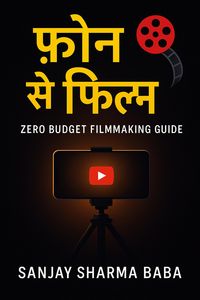Produktbild: फ़ोन से फ़िल्म