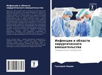 Produktbild: Infekcii w oblasti hirurgicheskogo wmeshatel'stwa