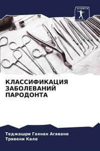 Produktbild: Klassifikaciya Zabolevanij Parodonta