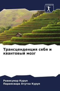Produktbild: Transcendenciq sebq i kwantowyj mozg