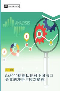 Produktbild: SA8000 biao zhun ren zheng dui zhong guo chu kou qi ye de chong ji yu ying dui cuo shi