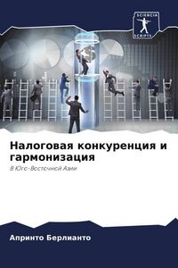 Produktbild: Nalogowaq konkurenciq i garmonizaciq