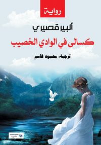 Produktbild: Lazy people in the fertile valley