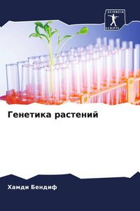 Produktbild: Genetika rastenij
