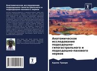 Produktbild: Anatomicheskoe issledowanie podwzdoshno-gipogastral'nogo i podwzdoshno-pahowogo nerwow