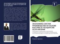 Produktbild: Jekonomika Sistem Proizvodstva Na Osnove Kassavy V Gosudarstve Osun Nigeriya