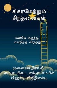 Produktbild: Sigaramettrum Sinthanaigal / சிகரமேற்றும் சிந்தனைகள்