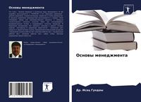 Produktbild: Osnowy menedzhmenta