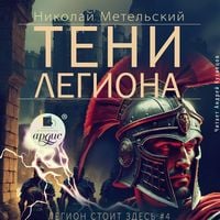 Produktbild: Teni legiona