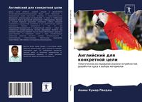 Produktbild: Anglijskij dlq konkretnoj celi