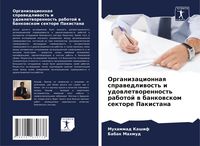 Produktbild: Organizacionnaq sprawedliwost' i udowletworennost' rabotoj w bankowskom sektore Pakistana