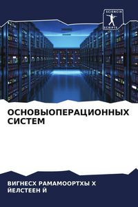 Produktbild: Osnovyoperacionnyh Sistem