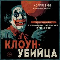 Produktbild: Kloun-ubiytsa. Man'yak Dzhon Geysi, vdokhnovivshiy Stivena Kinga na roman "Ono"