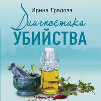 Produktbild: Diagnostika ubiystva