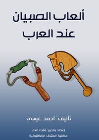 Produktbild: Arab boys' toys