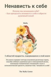 Produktbild: Ненависть к себе