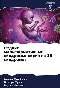 Produktbild: Redkie mal'formatiwnye sindromy: seriq iz 18 sindromow
