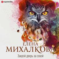 Produktbild: Zakroj dver' za sovoj