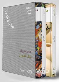 Produktbild: Manal Aldowayan, Hassan Sharif (Arabic)