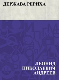 Produktbild: Derzhava Rerikha