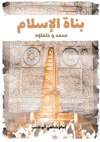 Produktbild: Builders of Islam