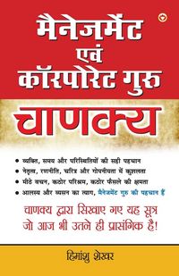 Produktbild: Management Avam Corporate Guru Chanakya (मैनेजमेंट एवं कॉरपोरेट गुरु चाणक्य)