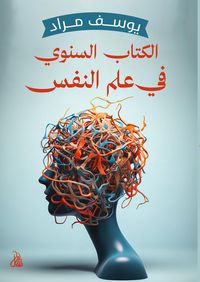 Produktbild: The Annual Book of Psychology