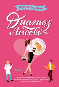 Produktbild: Diagnoz: lyubov