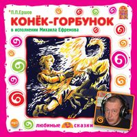 Produktbild: Konek-Gorbunok