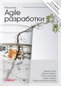 Produktbild: Iskusstvo Agile-razrabotki. Teoriya i praktika gibkoj razrabotki PO
