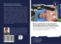 Produktbild: Rol' shelkowogo proteina w biomedicinskom primenenii