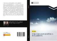 Produktbild: kong qi wu ran yi ji a zi hai mo zheng zhi shi dai zhui zong yan jiu