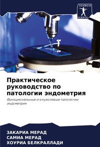 Produktbild: Prakticheskoe rukowodstwo po patologii &auml;ndometriq
