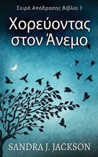 Produktbild: Χορεύοντας στον Άνεμο