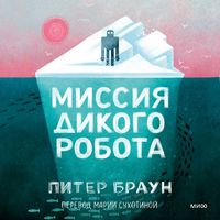 Produktbild: Missiya dikogo robota