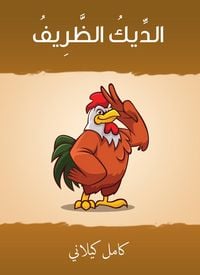 Produktbild: The rooster