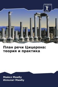 Produktbild: Plan rechi Cicerona: teoriq i praktika