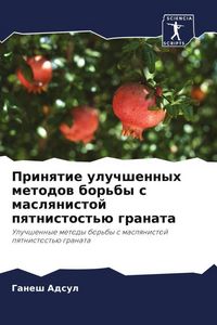 Produktbild: Prinqtie uluchshennyh metodow bor'by s maslqnistoj pqtnistost'&uuml; granata