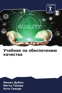 Produktbild: Uchebnik po obespecheni&uuml; kachestwa