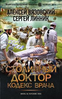 Produktbild: Stolichnyy doktor. Kodeks vracha