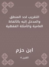 Produktbild: Close to the limit of logic and the entrance to it with colloquial words and jurisprudential examples
