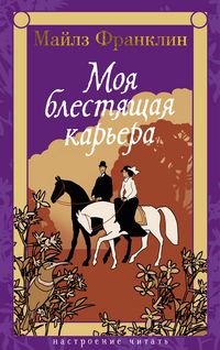 Produktbild: Moya blestyaschaya karera