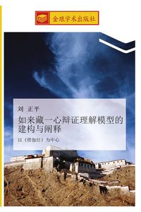 Produktbild: ru lai cang yi xin bian zheng li jie mo xing de jian gou yu chan shi